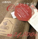 カシミヤ100%【京都西川・日本製】カシミヤ毛布(シングル)西川ローズ カシミア 純毛 送料無料 ケース入