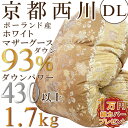再入荷!【京都西川ホワイトマザーグースでこの価格!】高級羽毛布団ポーランド産ホワイトマザーグース93%(ダブルロング・190×210)1.7kg【二層キルト】グースダウン ダウンパワー430 80サテン超長綿【ローズ羽毛】ホワイトグースダウン 冬用