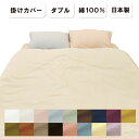 ダブルガーゼ 掛け布団カバー ダブル 190×210cm 日...