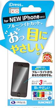 iphone5 ブルーライトカット アイテム口コミ第2位