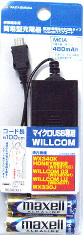 （メール便不可）携帯充電器　携帯電話用簡易型充電器　電池交換タイプ　100cmコード付　WILLCOM　マイクロUSB専用　ブラック　RB9BD01 （RASTA BANANA） ラスタバナナ（4988075471412）