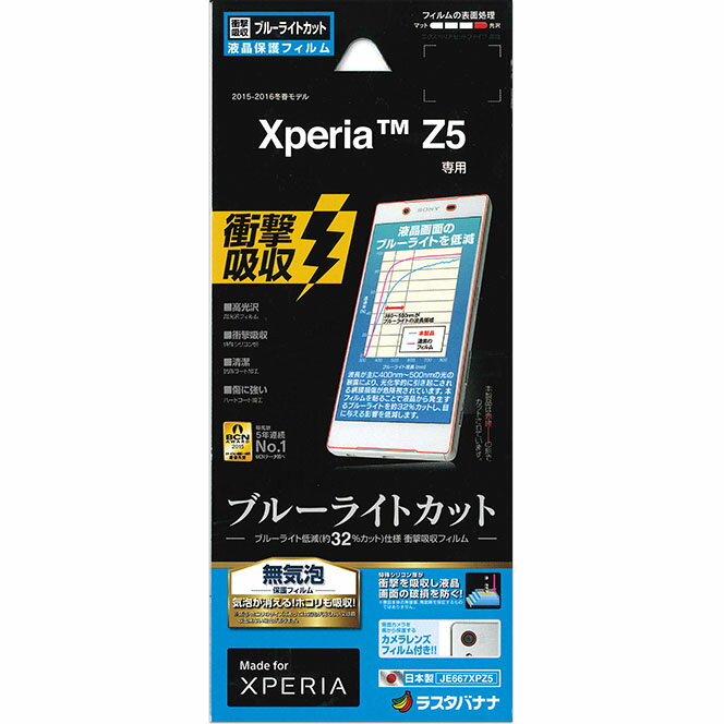 （ネコポス送料無料）XPERIAZ5 フィルム XPERIAZ5 フィルム 衝撃吸収 ブル…...:itsuwa-kits:10134819