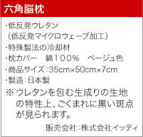 【公式】睡眠検査技師認定！★枕ランキング★で話題の安眠枕【六角脳枕】※送料無料