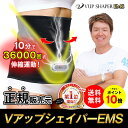 【ポイント10倍&送料無料】 正規店 ヒロミ監修『VアップシェイパーEMS(ブラック)』で簡