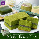 【抹茶スイーツセット】お中元 ギフト 抹茶 スイーツ ケーキ...