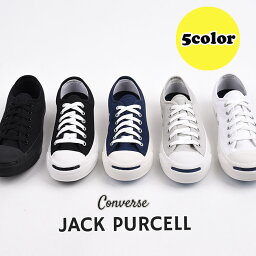 【土日祝出荷】コンバース converse スニーカー <strong>ジャックパーセル</strong> シューズ 靴 レディース メンズ JACK PURCELL ローカット 定番 送料無料