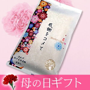 【母の日米】母の日に感謝をコメてそのまま炊けるお赤飯【楽ギフ】【kyoto】【Mother's_Day_2010_shippingfree】【母の日に】送料込！もらってうれしいお米ギフト♪黒米や無洗もち米なども入ったお赤飯セット