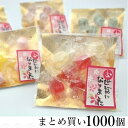 【プチギフト 退職・転勤Ver.】あめいろこづつみ 1,000個入り☆レビュー書き込みで次回あめプレゼント