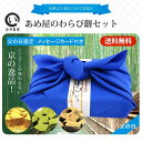 父の日 プレゼント ギフト あめ屋さんのわらび餅3点セット|...
