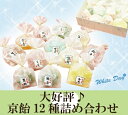 ホワイトデー お返し 送料無料 彩り京飴セット(レビュー書き込みで次回あめプレゼント)
