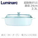 【iwakiセレクト】ガラス両手鍋 24cm Luminar...