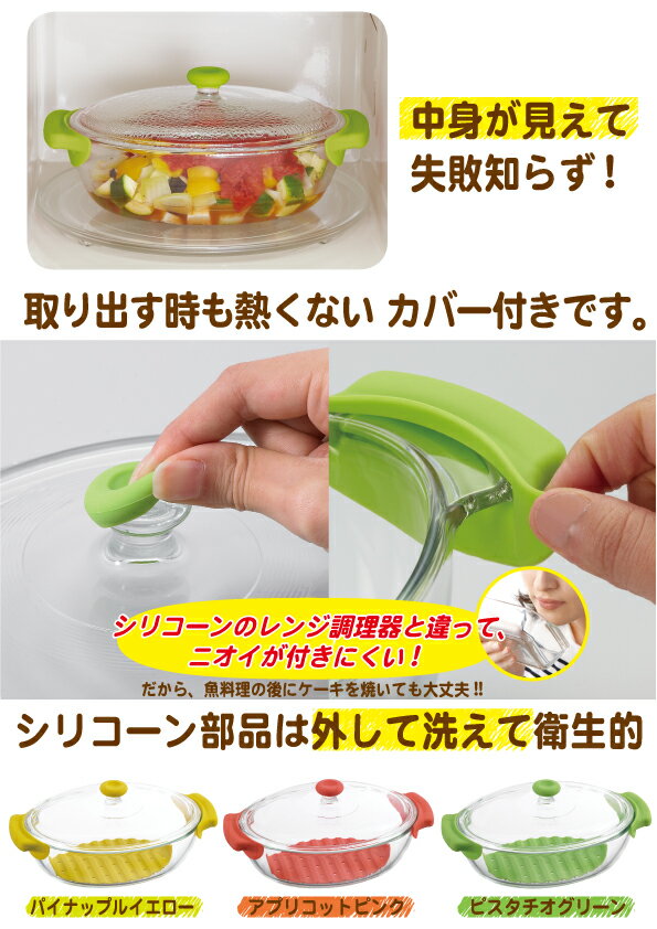 iwaki 簡単レンジ調理・アレンチンレンジココット(選べる3色)20種類のレシピ付き...:iwaki-kitchenshop:10000586