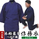 作務衣 さむえ 男女兼用 藍染 あい染め つむぎ織 日本製 部屋着 S M L LL 国内製 和風 割烹 飲食 男性 女性 メンズ レディス プレゼント 敬老の日 古希 50代 60代 70代 80代 誕生日 実用的 シニア