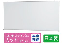 国産 JFE<strong>ホワイトボード</strong> 壁掛け 無地 W1800×H900 (TS-36W） マーカーセット付 送料無料 壁面 オフィス 事務 会議室 法人 壁掛け 大型 マグネット 粉受け 勉強 横型 縦型 イレーサー クリーナー セット 壁掛 磁石 粉受け たて 壁 日本製 1800 180 180cm 90cm