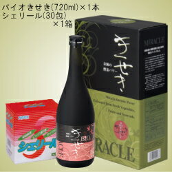 小ダイエットお得set [送料無料][代引手数料無料]バイオきせき(720ml)×1本&シェリール(30包)1箱【酵素飲料】【酵素】【ファスティング】0304superP10