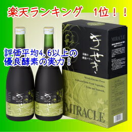 [送料無料][代引手数料無料]きせき(720ml)×2本今最も話題のエンザイム(酵素)！60種類以上の果物・野菜・野草・海藻類等などを発酵抽出しました。体の内からも外からもキレイに健康になりたい人は今すぐ始めよう！