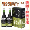 [送料無料][代引手数料無料]きせき(720ml)×2本[大和酵素製造]10P25Apr13ギュッと凝縮！濃厚酵素原液水は一滴も入ってません！6,70種類以上の低・無農薬・国産野菜・果物・海藻類等を発酵熟成★酵素液入りのジュースとは物が違います！！