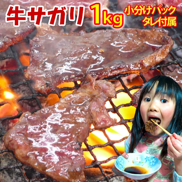 【送料無料★20％OFF】牛 まんぷく 焼肉 サガリ 1.2kg (200g×6) 冷凍 自家製タレ付属 ハラミ・さがり 焼肉セット (焼き肉)・(バーベキュー BBQ) 開店セール1101