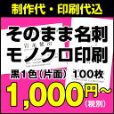 名刺 作成 そのままで大丈夫!今お持ちの名刺をそのまま印刷 名刺 用紙も高品質!データ