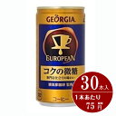 ジョージア ヨーロピアン コクの微糖185gx30本
