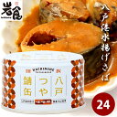 ショッピング缶詰 八戸つや鯖缶　【味噌煮】24缶入（1ケース）