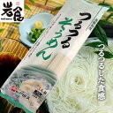 戸田久 つるつるそうめん