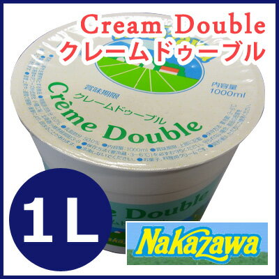 ダブルクリーム　Nakazawa クレームドゥーブル　1L　1000ml 1リットル...:iwateya-pro:10000090