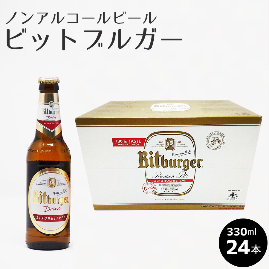 ノンアルコールビール ・　ビットブルガー ドライブ 0.0%【330ml×24本セット】ノ…...:iwateya-pro:10000005