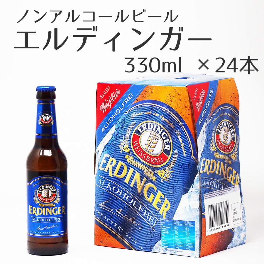 ノンアルコールビール ・ バイスビア エルディンガー 0.4% 【330ml×24本セット】ノンアル...:iwateya-pro:10000024