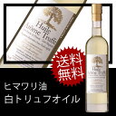 ペベイル社 白トリュフオイル/250ml フランス 高級レストラン ヒマワリ油 オイル 油 食用油 250ml oil【2sp_120810_green】
