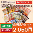 南部せんべい乃巖手屋10種20枚+2袋 お味見セット【送料込】