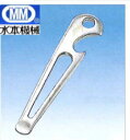 【メール便 可】MM水本機械 シャックルキー CK-1 シャックル締付け用具【1個】【激安】