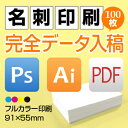 完全データ入稿名刺 k001【片面/100枚】 名刺印刷 名刺作成 名刺 作成 印刷 メール便