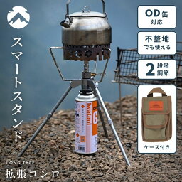 【9日20時～4H限定P5倍!】 キャンピングムーン CAMPINGMOON スマートスタンド 一体型バーナー ロアーエクステンション ソト イワタニ プリムス マイクロレギュレーター<strong>ストーブ</strong> ウインドマスター SOD-310 拡張コンロ ゴトク 五徳 ガススタンド <strong>ガスボンベ</strong> OD CB