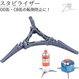 【5/9 20時～ポイント10倍!】 CB缶 OD缶 スタビライザー スタンド ホルダー カートリッジホルダー ガス缶ホルダー 汎用 <strong>ガスボンベ</strong> 固定 安定 安定台 バーナー キャンプ アウトドア ソロキャンプ コンパクト 折りたたみ 軽量 ガスカートリッジ台 <strong>ストーブ</strong> 登山 転倒防止