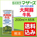 らくのうマザーズ大阿蘇牛乳200ml*24本入*2ケース【送料込み】【常温保存牛乳】【九州】【ロングライフ】