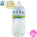 【エントリーでポイント5倍】シリカ80mg/Lシラス台地の天...