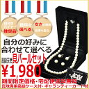 【即納】【宅配便送料無料】高品質天然貝パールセット 自分セレクト 選べるピアスorイヤリング(8mm珠)長さも選べる42cmor48cm 冠婚葬祭 入学式パール 卒業式 卒園式 パーティー カジュアル お祝い ギフト【高級ベロア調ボックスケース付】
