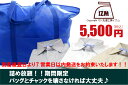 送料無料!中バッグ詰め放題クリーニング点数制限なしの便利な宅配クリーニング