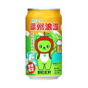 麗人酒造(長野) 麗人信州浪漫ビールアルクマ 長野県350ml×1本(個) ビール【送料無料※一部地域は除く】