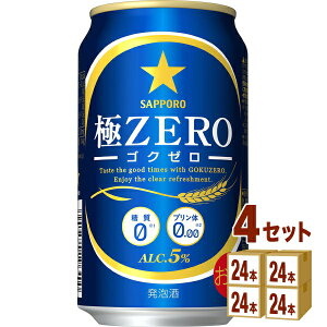 サッポロ 極ZERO（ゴクゼロ） 350ml×24本×4ケース (96本) 発泡酒【送料無料※一部地域は除く】