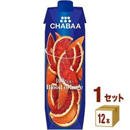ハルナプロデュース CHABAA 100%ジュース ブラッドオレンジ 1000ml×12本×1ケース (12本) 飲料【送料無料※一部地域は除く】