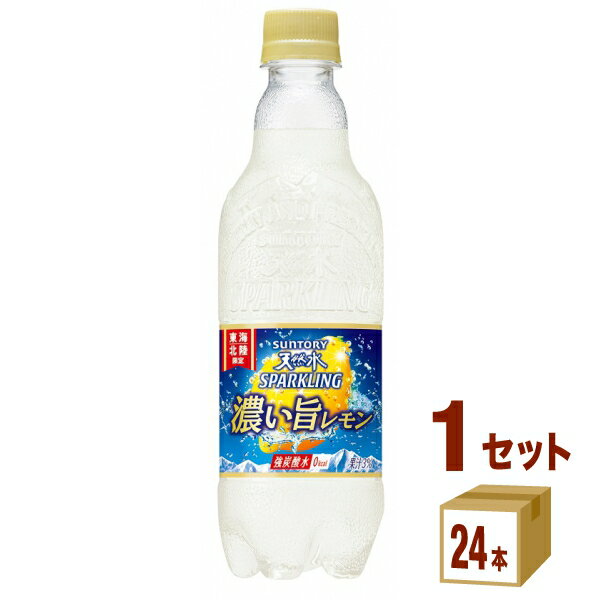 <strong>サントリー</strong> <strong>天然水</strong> スパークリング はじける<strong>濃い旨レモン</strong> 500ml×24本×1ケース (24本) 飲料【送料無料※一部地域は除く】 炭酸水 レモン