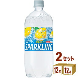 サントリー <strong>天然水</strong>スパークリング レモン 炭酸水 <strong>1050ml</strong>×12本×2ケース (24本) 炭酸水 飲料【送料無料※一部地域は除く】無糖 炭酸水