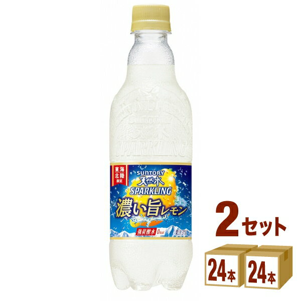 <strong>サントリー</strong> <strong>天然水</strong> スパークリング はじける<strong>濃い旨レモン</strong> 500ml×24本×2ケース (48本) 飲料【送料無料※一部地域は除く】炭酸水 レモン