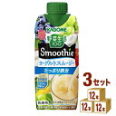 カゴメ 野菜生活100 Smoothie スムージー ヨーグルトスムージー マスカット&巨峰Mix 330ml×12本×3ケース (36本) 飲料【送料無料※一部地域は除く】