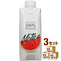 <strong>モーション</strong> 100％<strong>ウォーターメロン</strong>ジュース スイカ 330ml×12本×3ケース (36本)【送料無料※一部地域は除く】