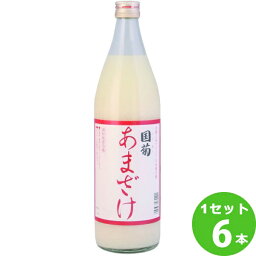 <strong>国菊</strong> あまざけ 甘酒 ノンアルコール 985g 6本 篠崎【送料無料※一部地域は除く】 飲料米麹 無添加 くにぎく 免疫 腸内環境を整える 飲む点滴