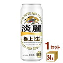 キリン 麒麟淡麗生 500ml ×24本×1ケース 発泡酒【送料無料※一部地域は除く】