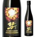 全品最大12倍!【数量限定】彗 シャア CHURYUMOV-GERASIMENKO チュリュモフ・ゲラシメンコ 雪中貯蔵 純米 生原酒 720ml 日本酒 清酒 長野県 遠藤酒造場 (要冷蔵:クール便にて発送)最大12倍は3/28 1:59まで!